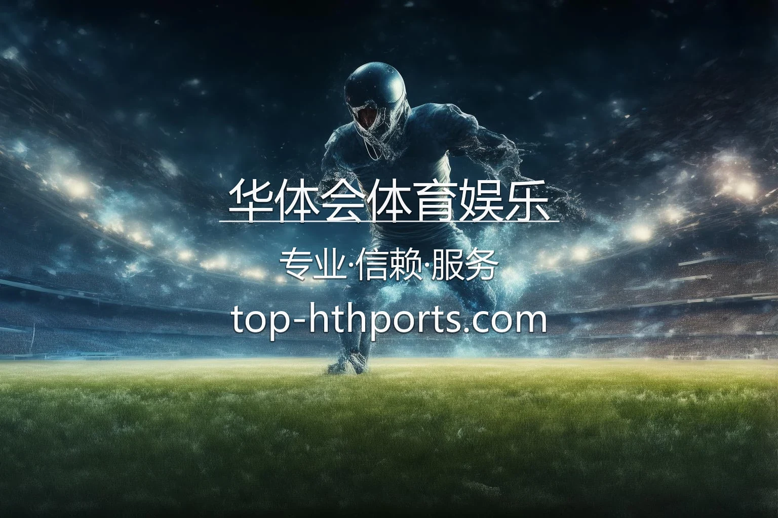华体会体育娱乐官网入口